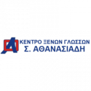 /customerDocs/images/avatars/31196/31196-ΦΡΟΝΤΙΣΤΗΡΙΟ ΞΕΝΩΝ ΓΛΩΣΣΩΝ-ΜΑΘΗΜΑΤΑ-ΟΛΙΓΟΜΕΛΗ ΤΜΗΜΑΤΑ-ΑΓΓΛΙΚΑ-ΓΑΛΛΙΚΑ-ΓΕΡΜΑΝΙΚΑ-ΙΤΑΛΙΚΑ-ΙΣΠΑΝΙΚΑ-ΑΘΑΝΑΣΙΑΔΗ-ΚΥΨΕΛΗ-LOGO.png